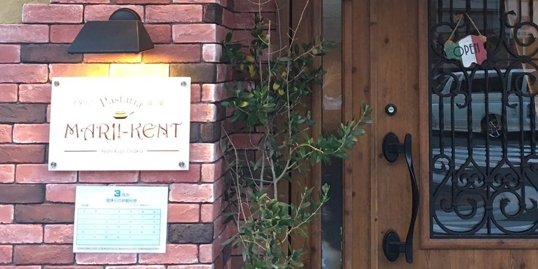 イタリア食堂 マリーケント - 画像5