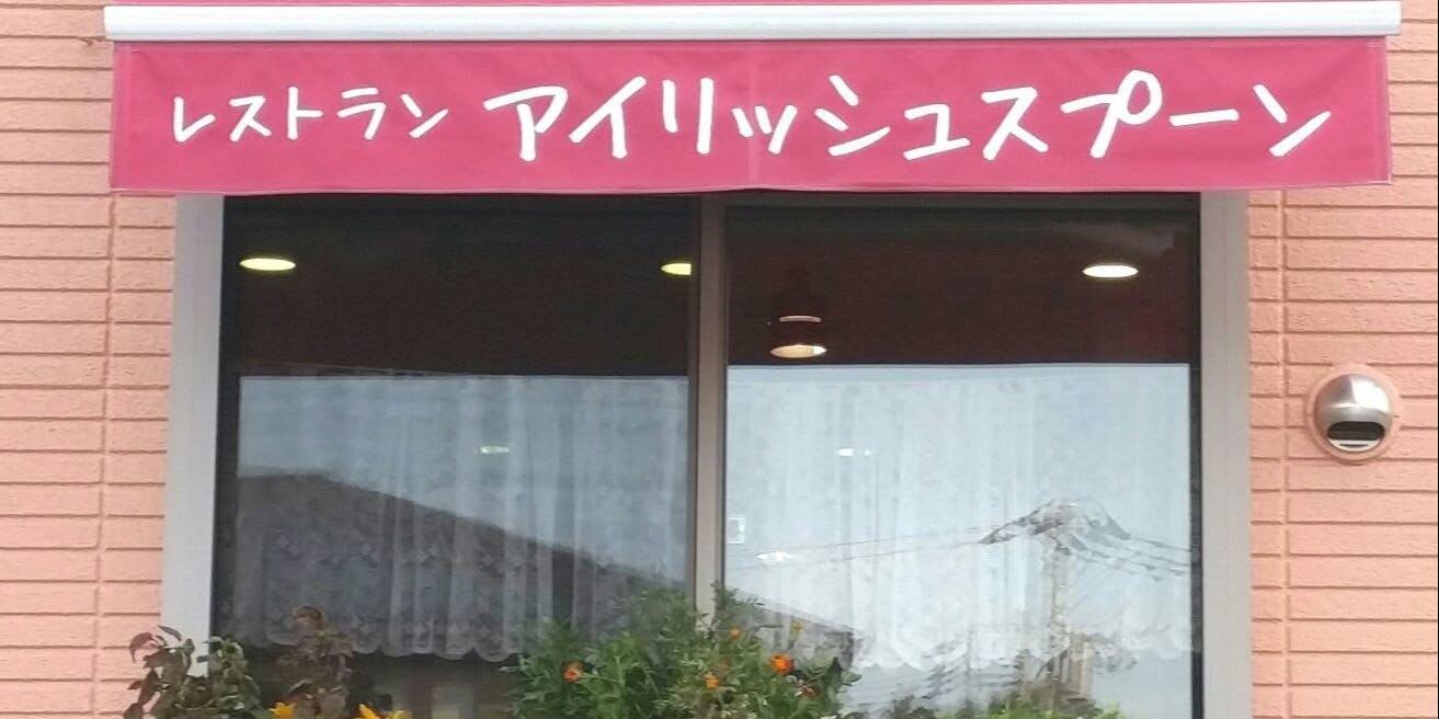 Restaurant Irish spoon - 画像1