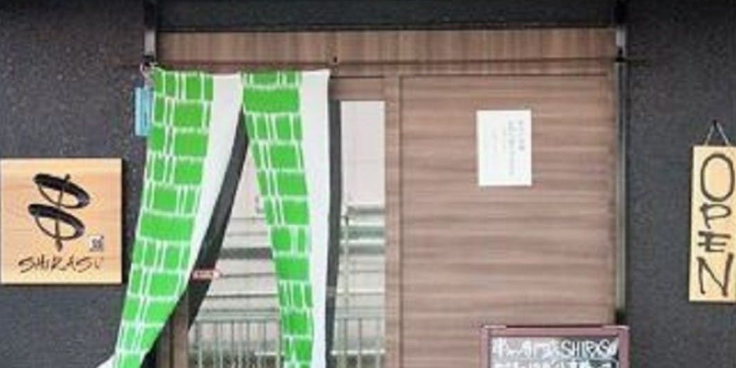 串カツ SHIRASU - 画像5