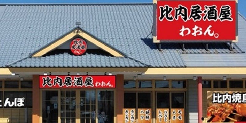 比内居酒屋わをん。 - 画像5