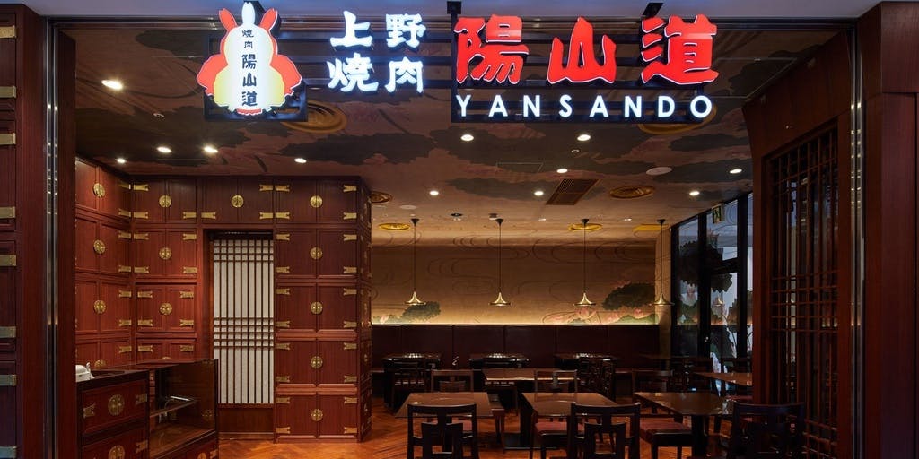 焼肉陽山道 パルコヤ上野店 - 画像3