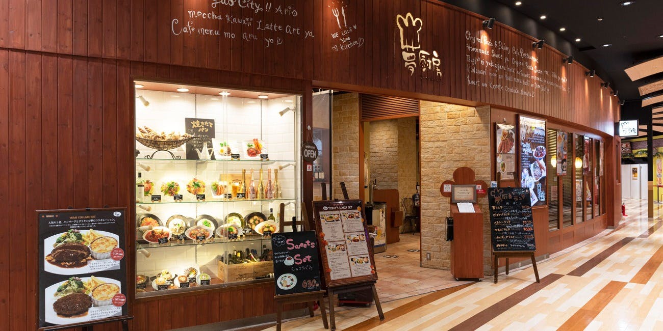 夢厨房 アリオ八尾店 - 画像5