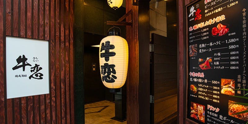 牛恋 恵比寿店 - 画像5