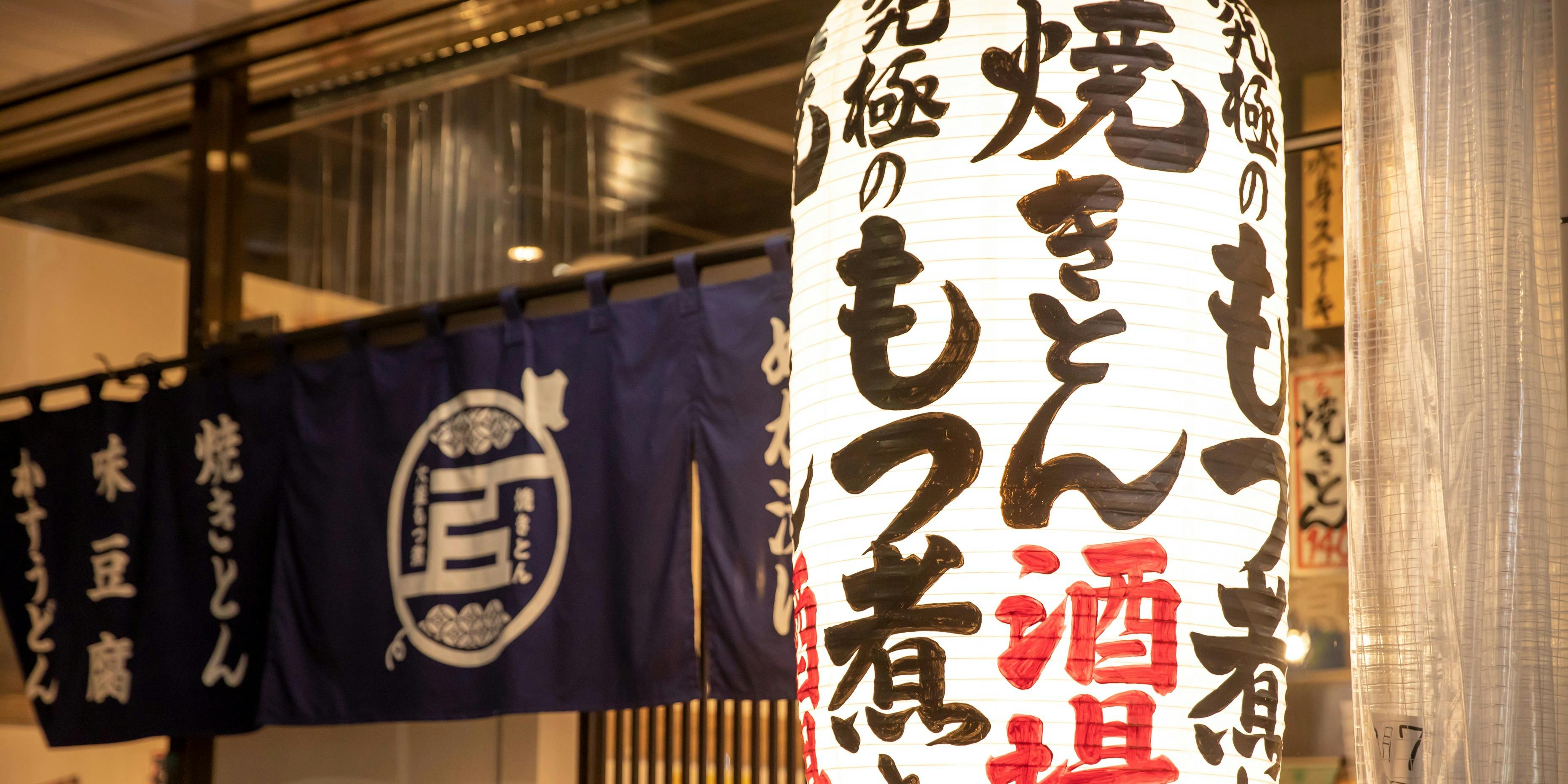 大釜もつ煮 五右衛門 古川駅前店 - 画像2