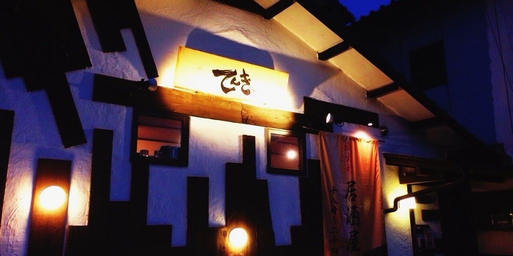 よも麺と居酒屋てんき - 画像4