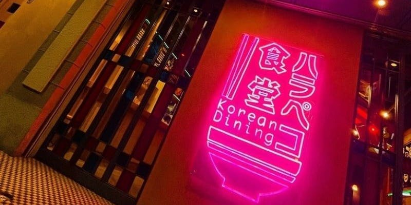 ハラペコ食堂 裏天王寺店 - 画像6