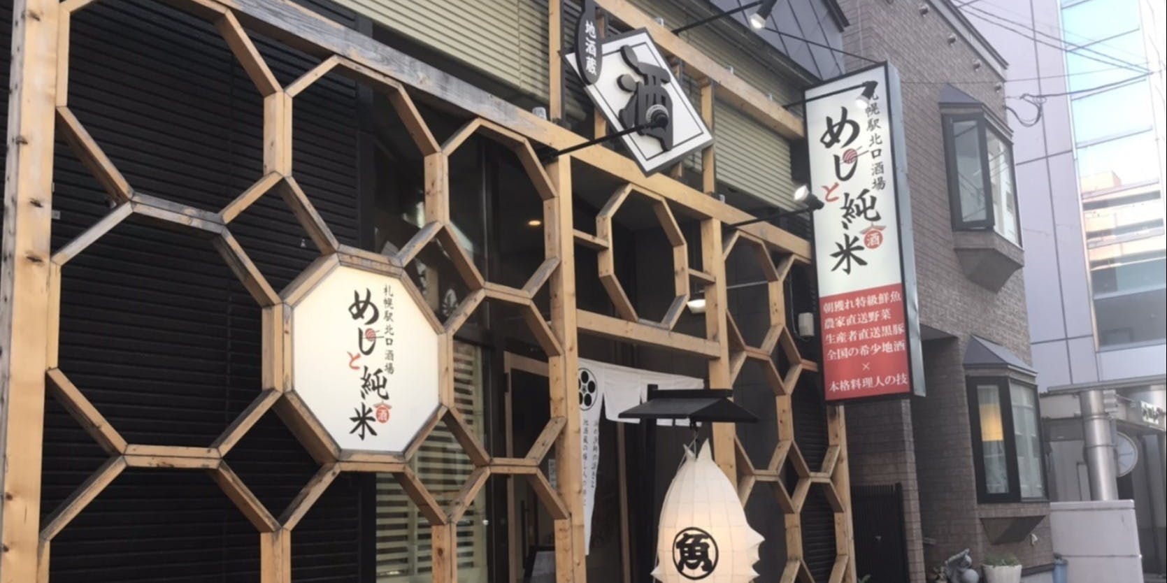 札幌駅北口酒場 めしと純米 - 画像5