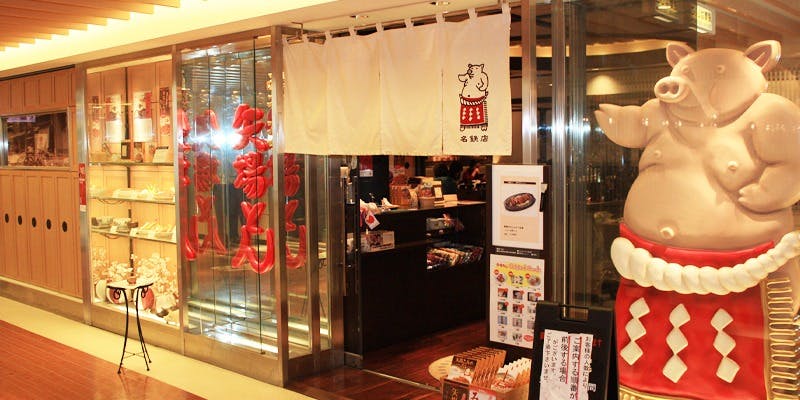 矢場とん 名古屋駅名鉄店 - 画像5