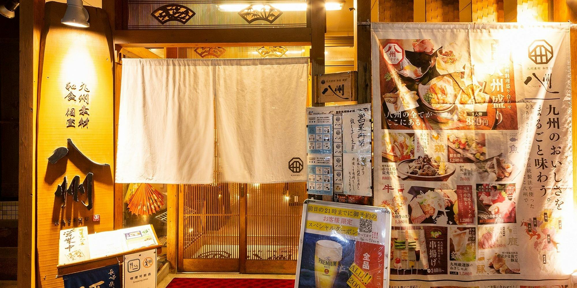 八州 長崎思案橋店 - 画像5