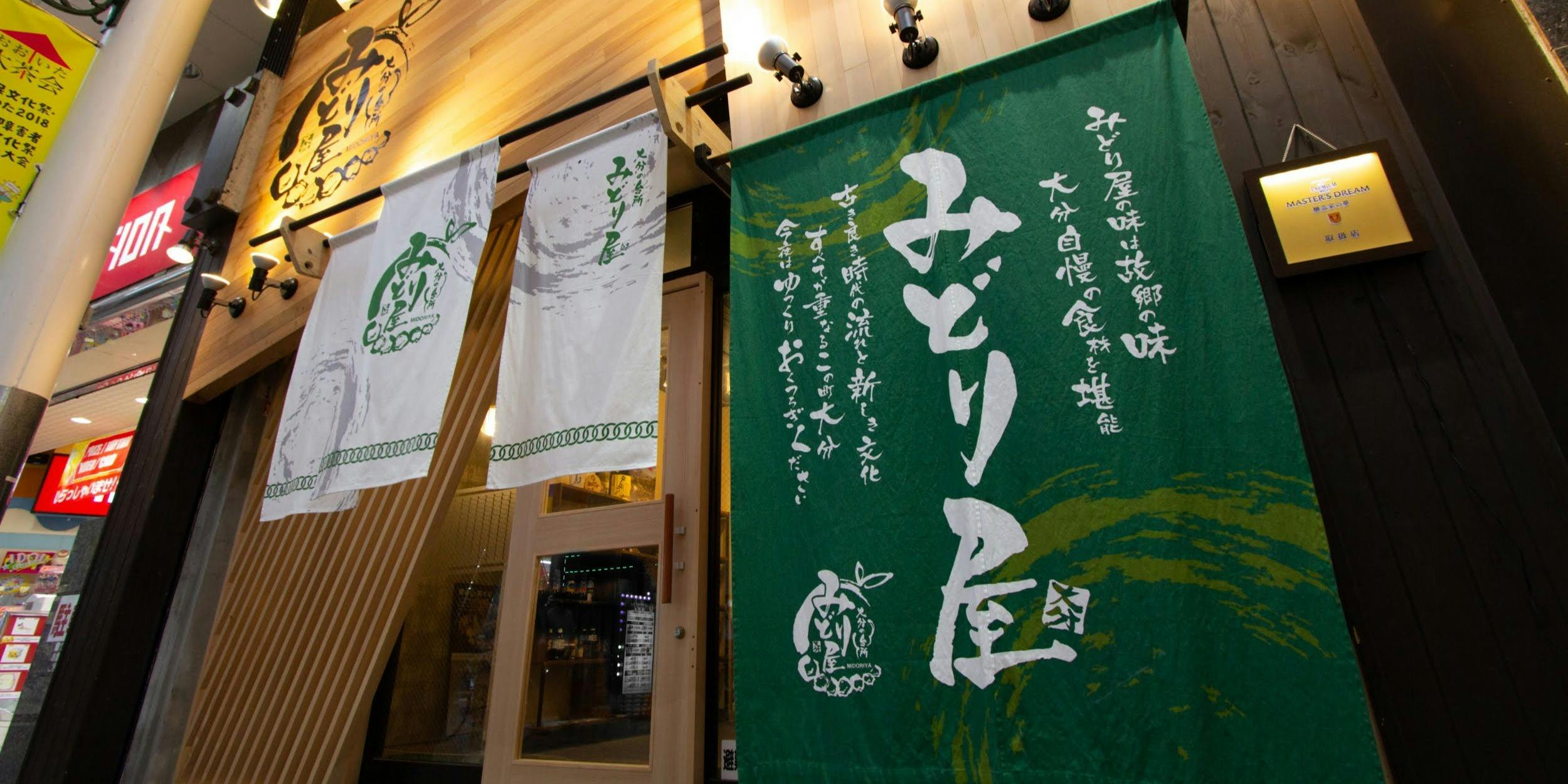 みどり屋 大分中央町店 - 画像5