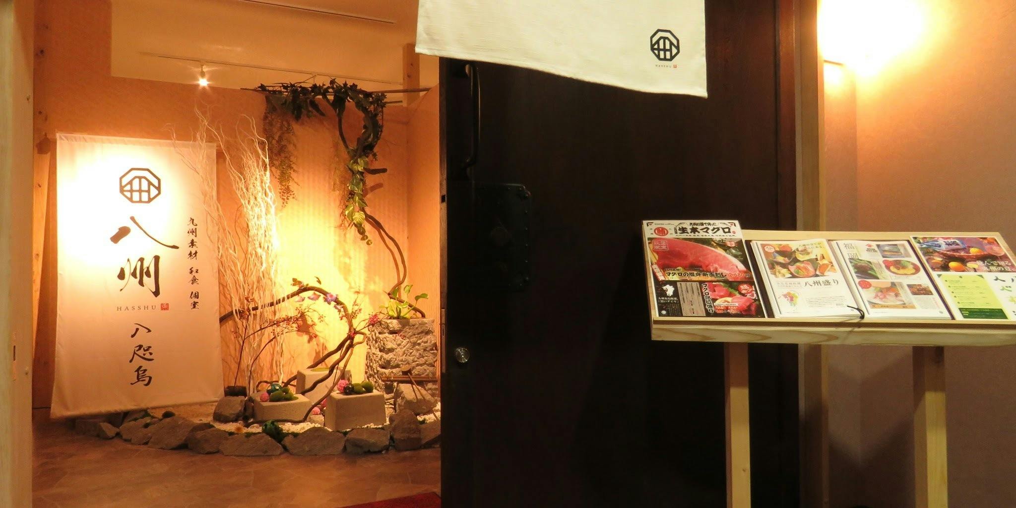 八州博多筑紫口店 - 画像5