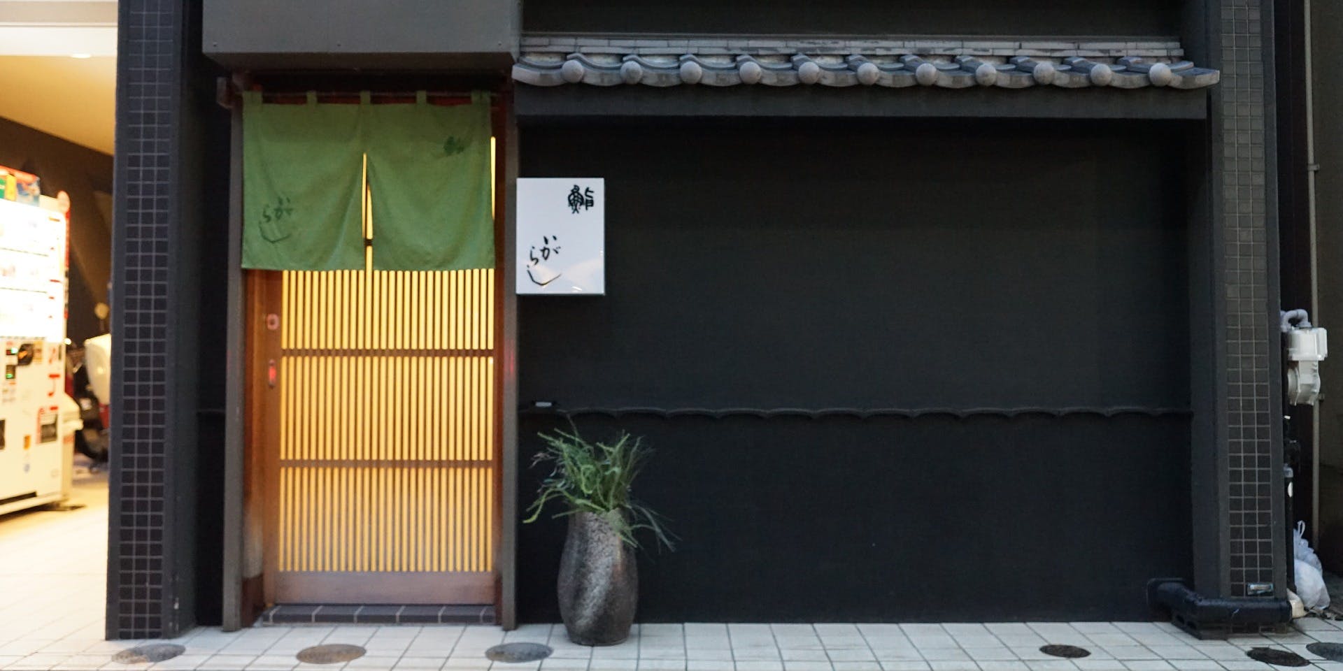 鮨 いがらし - 画像2