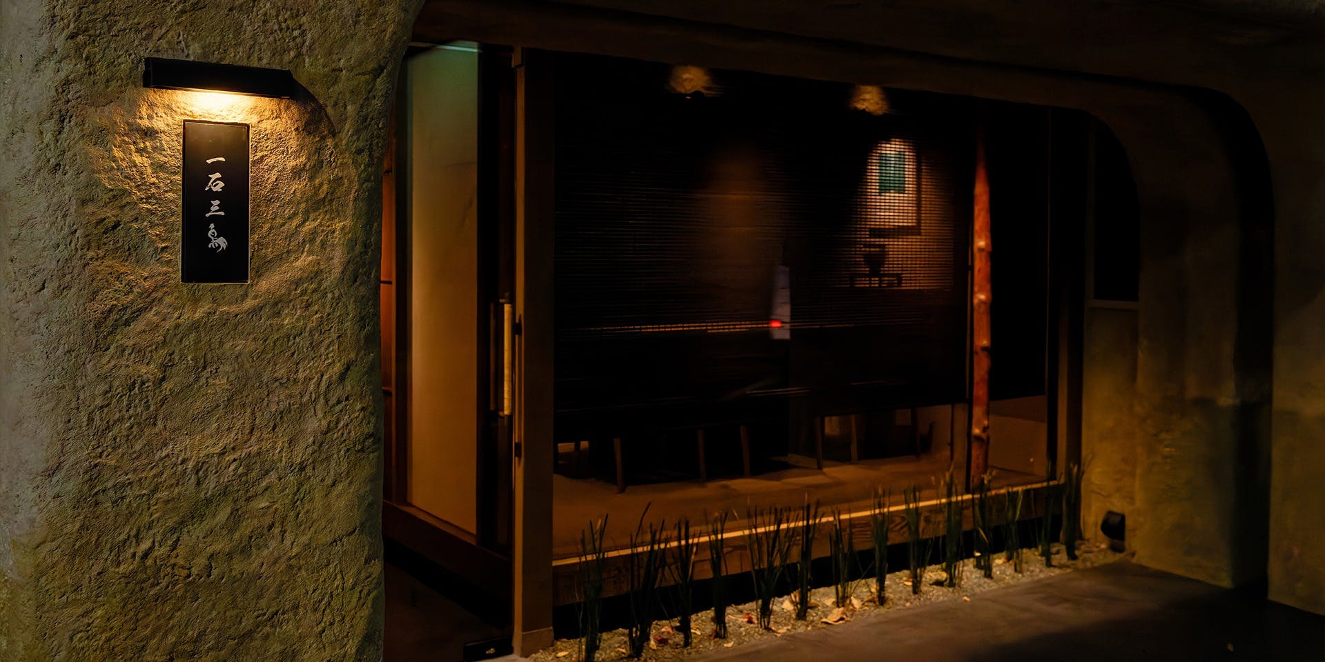 京都 和牛料理 一石三鳥 - 画像3