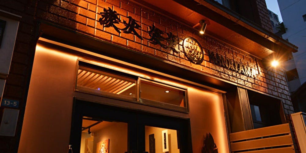 炎炎KANAYAMA - 画像3