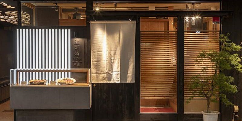 板前 鮨 はなれ 銀座 - 画像3