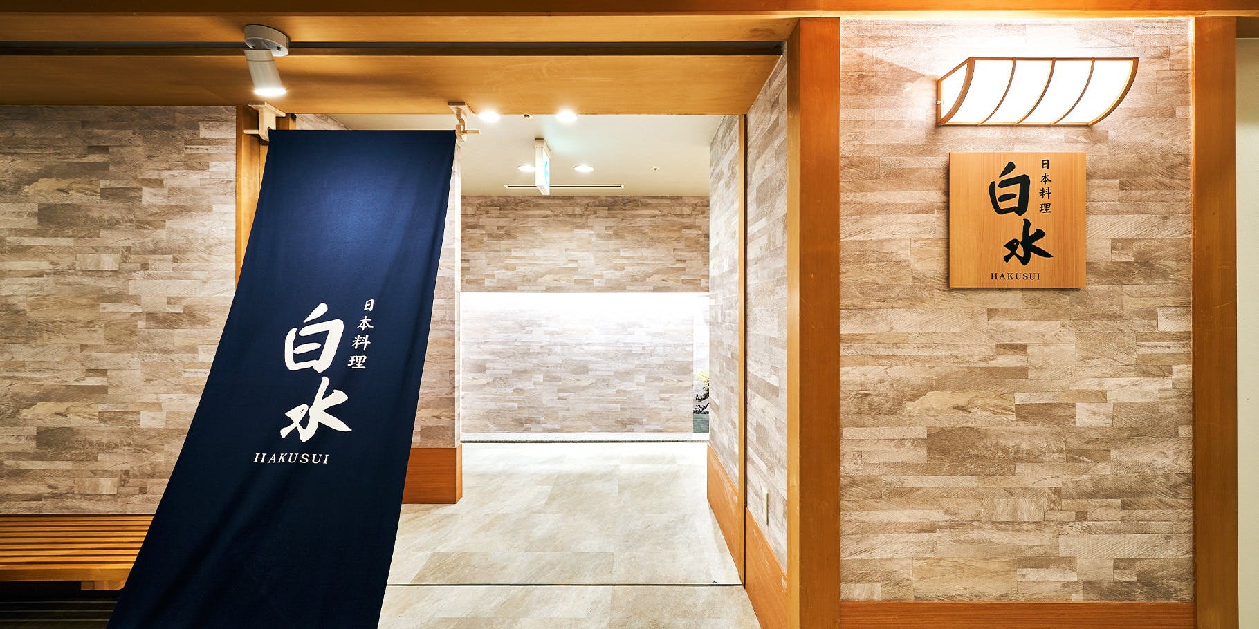 日本料理 白水／関空泉大津ワシントンホテル - 画像3