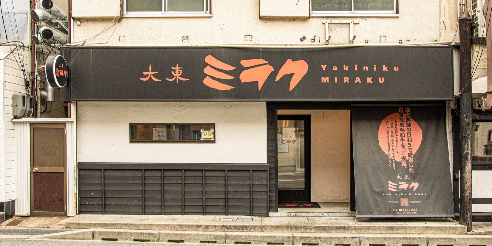 大東ミラク