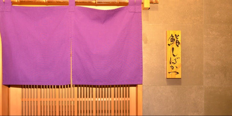 鮨しばかつ - 画像2