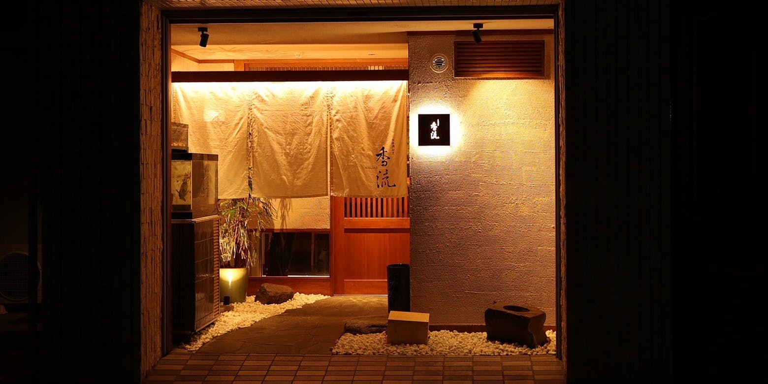 日本酒割烹 香流 - 画像4