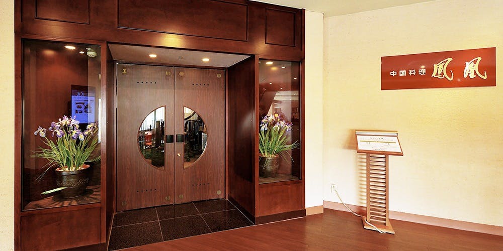 中国料理 鳳凰／ホテルクラウンパレス知立 - 画像3