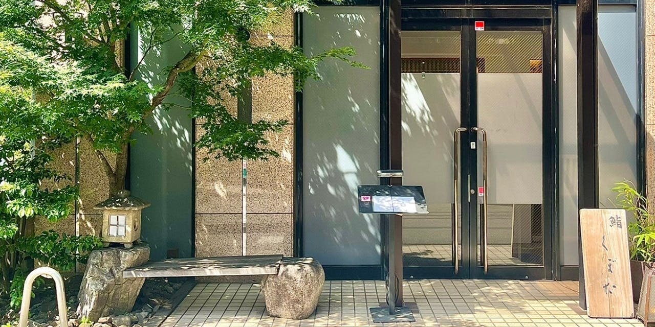 鮨くぼた - 画像3