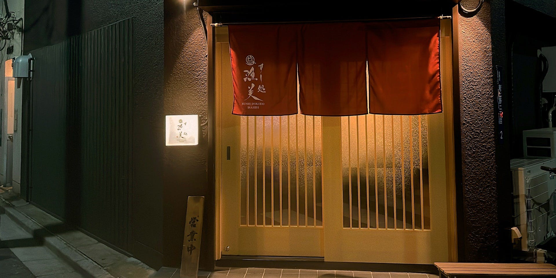 すし処 漁美 - 画像3