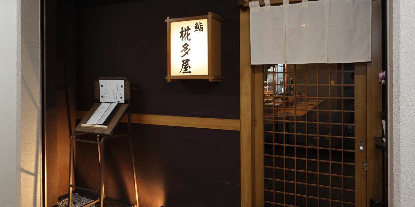 鮨 椛多屋（カバタヤ）