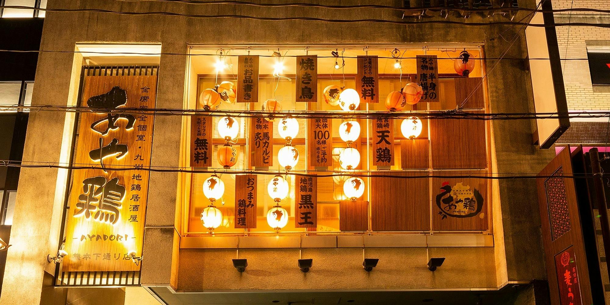 あや鶏 熊本下通り店 - 画像5