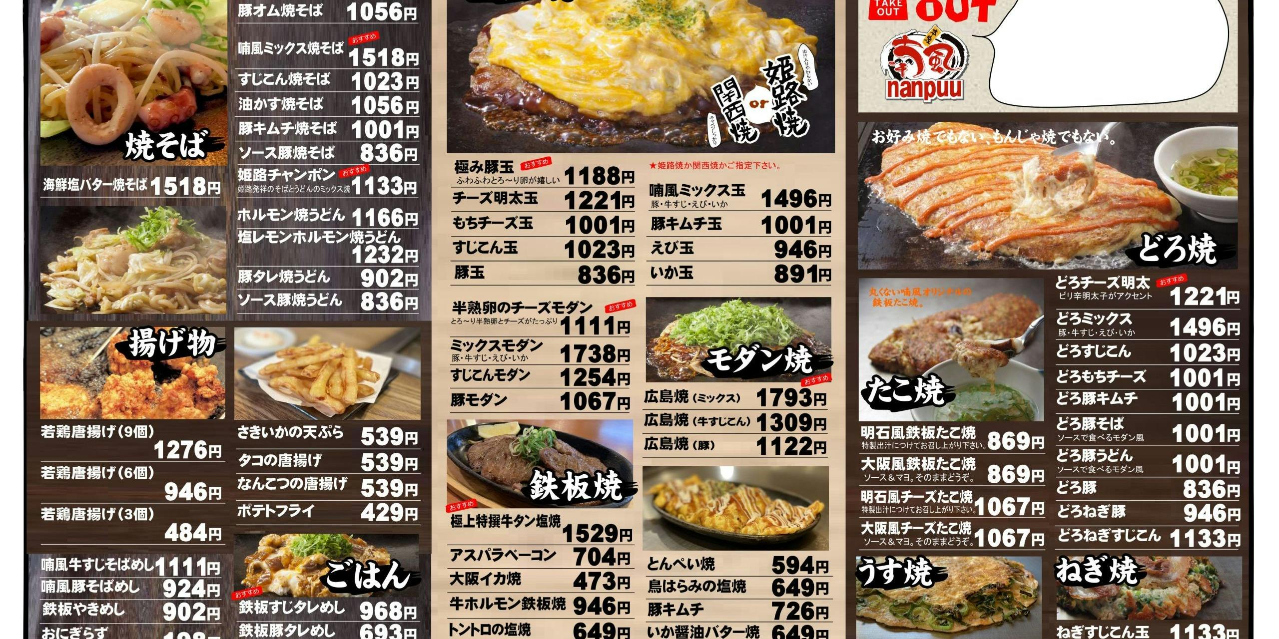 喃風 住吉店 - 画像1