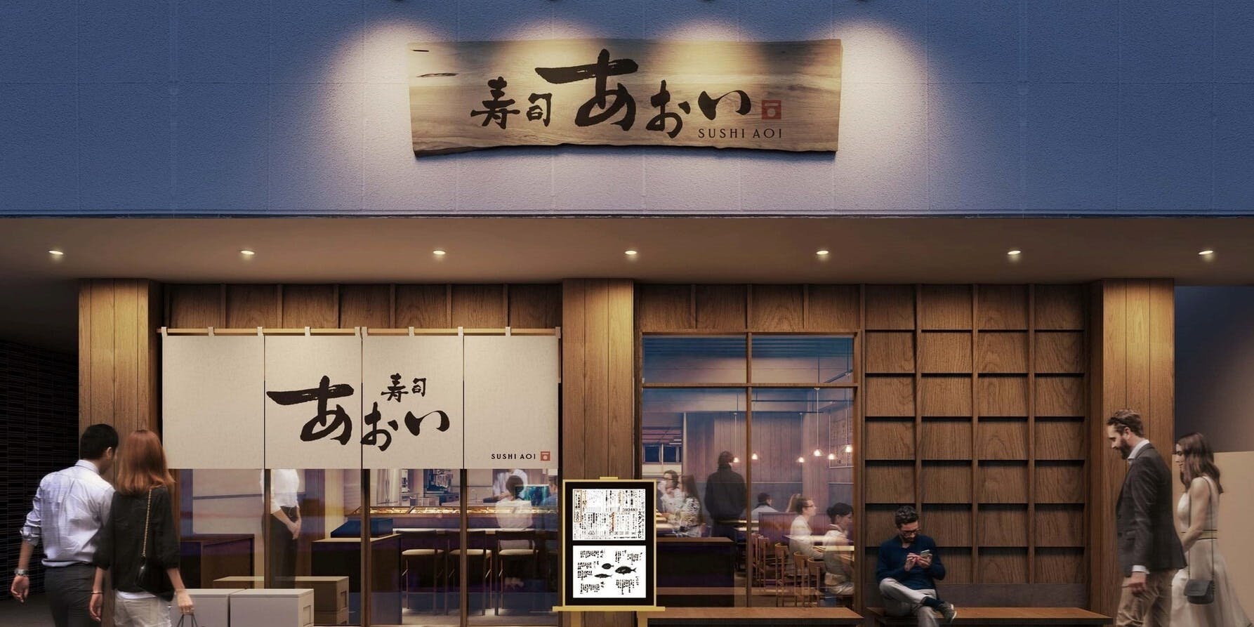 寿司あおい青葉台本店 - 画像5