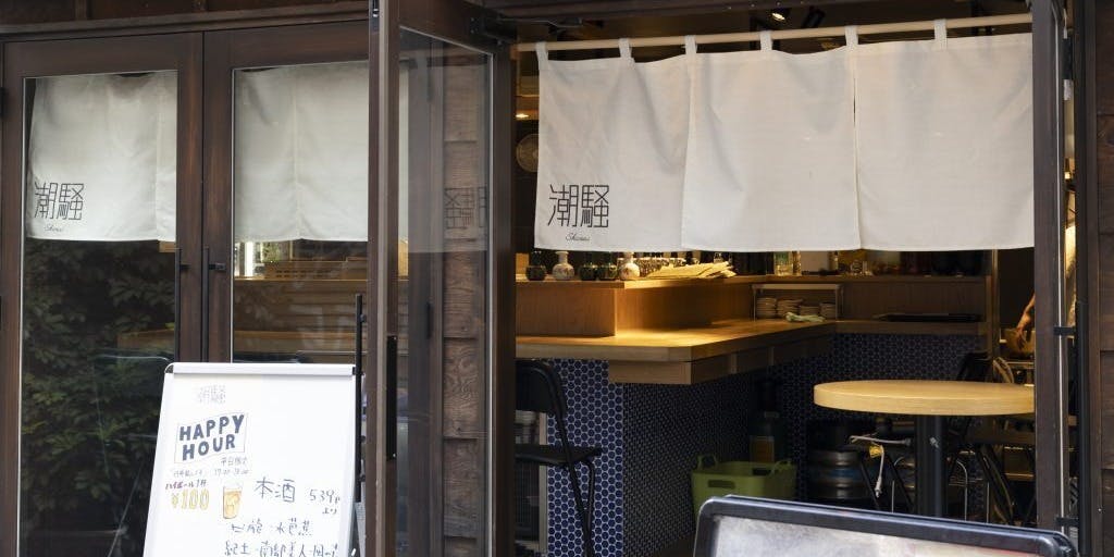 魚屋ナチ ュラルスタンド潮騒 学芸大学店 - 画像5