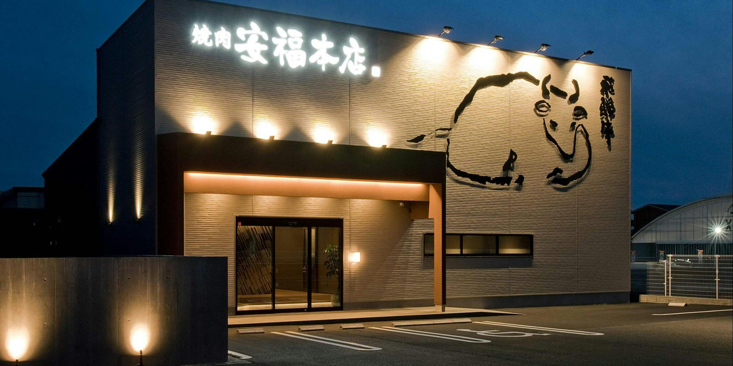 肉のヒグチ直営焼肉 安福本店 可児 - 画像5