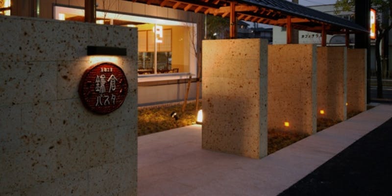 生麺専門鎌倉パスタ 立川店 - 画像6