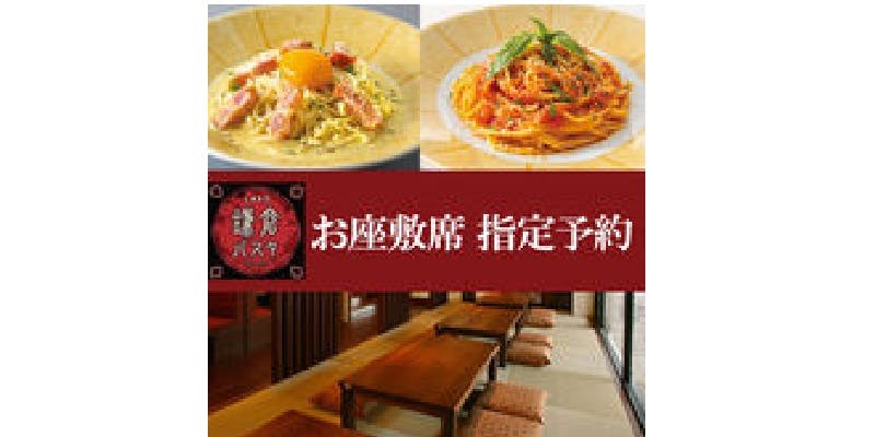 生麺専門鎌倉パスタ イオンモール綾川店 - 画像11