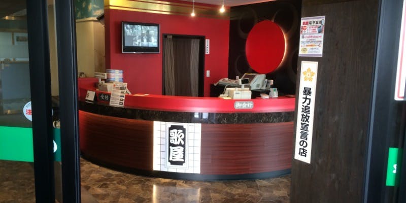 カラオケ歌屋 旭川買物公園3条店 - 画像1