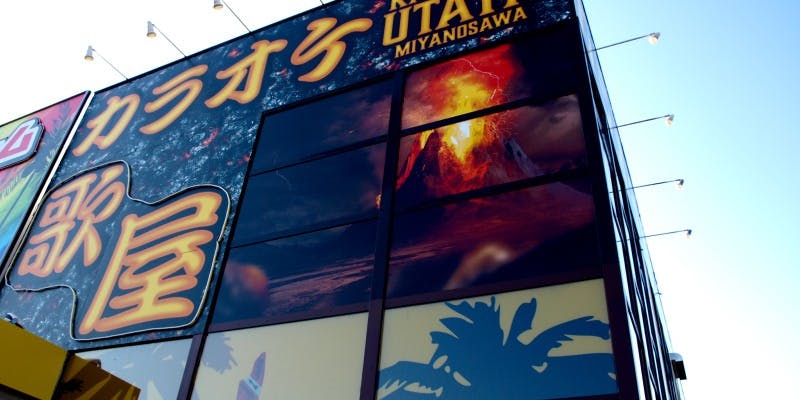 カラオケ歌屋 札幌宮の沢店 - 画像2