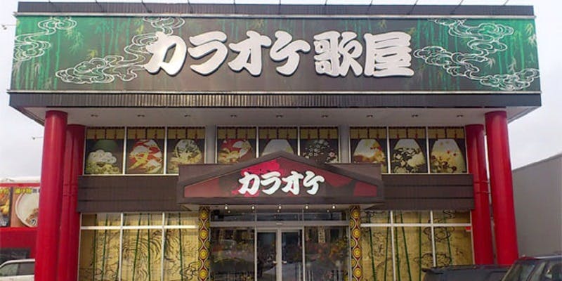 カラオケ歌屋 札幌美しが丘店 - 画像2