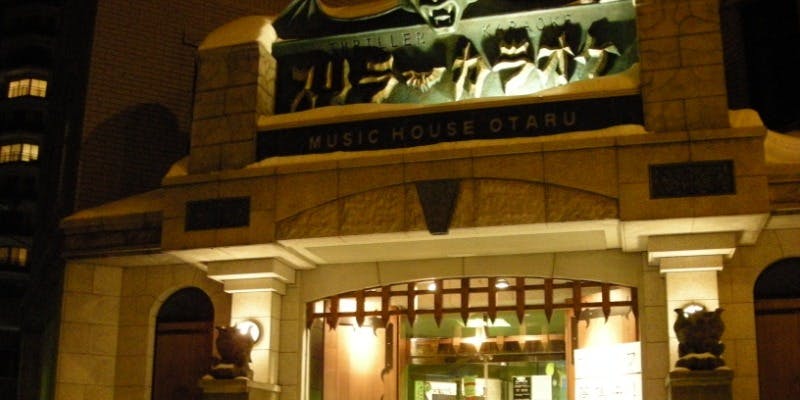 スリラーカラオケ 小樽店 - 画像1