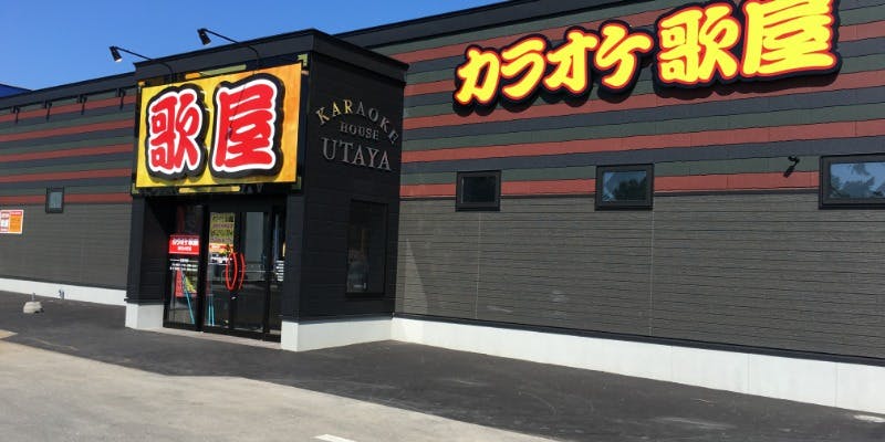 カラオケ歌屋 旭川大町店 - 画像2