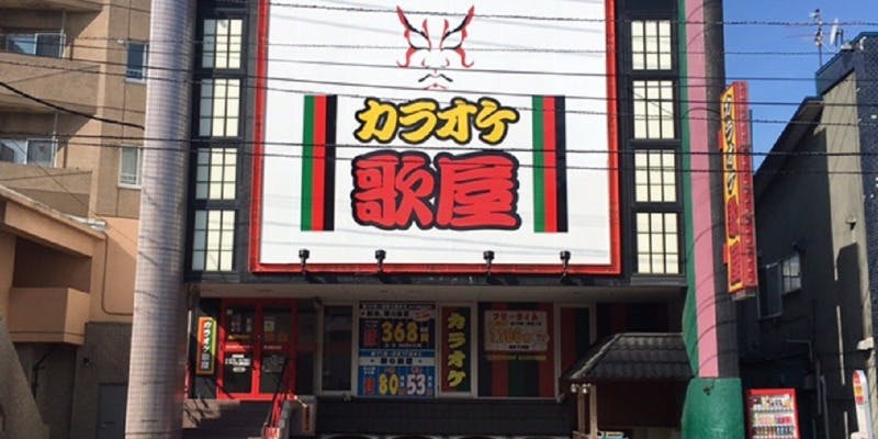 カラオケ歌屋 札幌環状通北光店 - 画像2