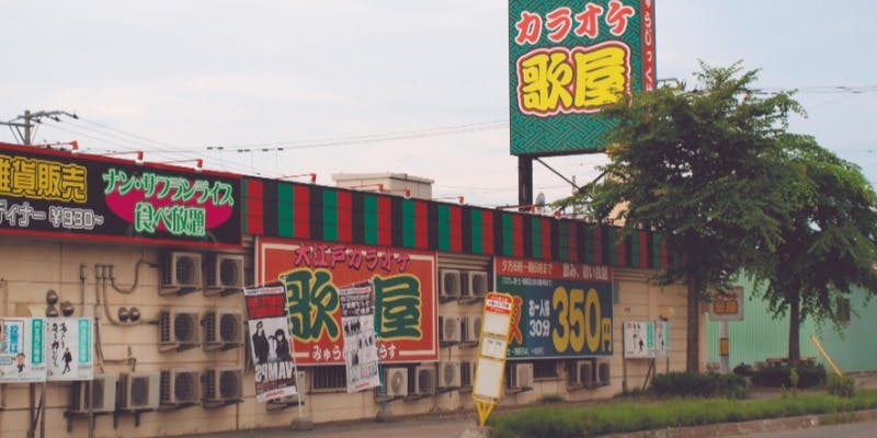 カラオケ歌屋 北見緑町店 - 画像2