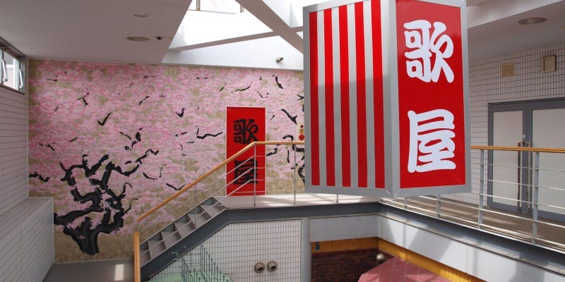 カラオケ歌屋 網走潮見店 - 画像5