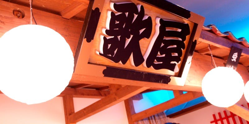 カラオケ歌屋 帯広稲田店 - 画像2