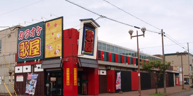 カラオケ歌屋 室蘭輪西店 - 画像2