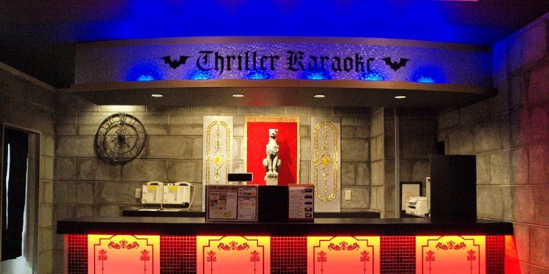 スリラーカラオケ 室蘭中島店 - 画像1