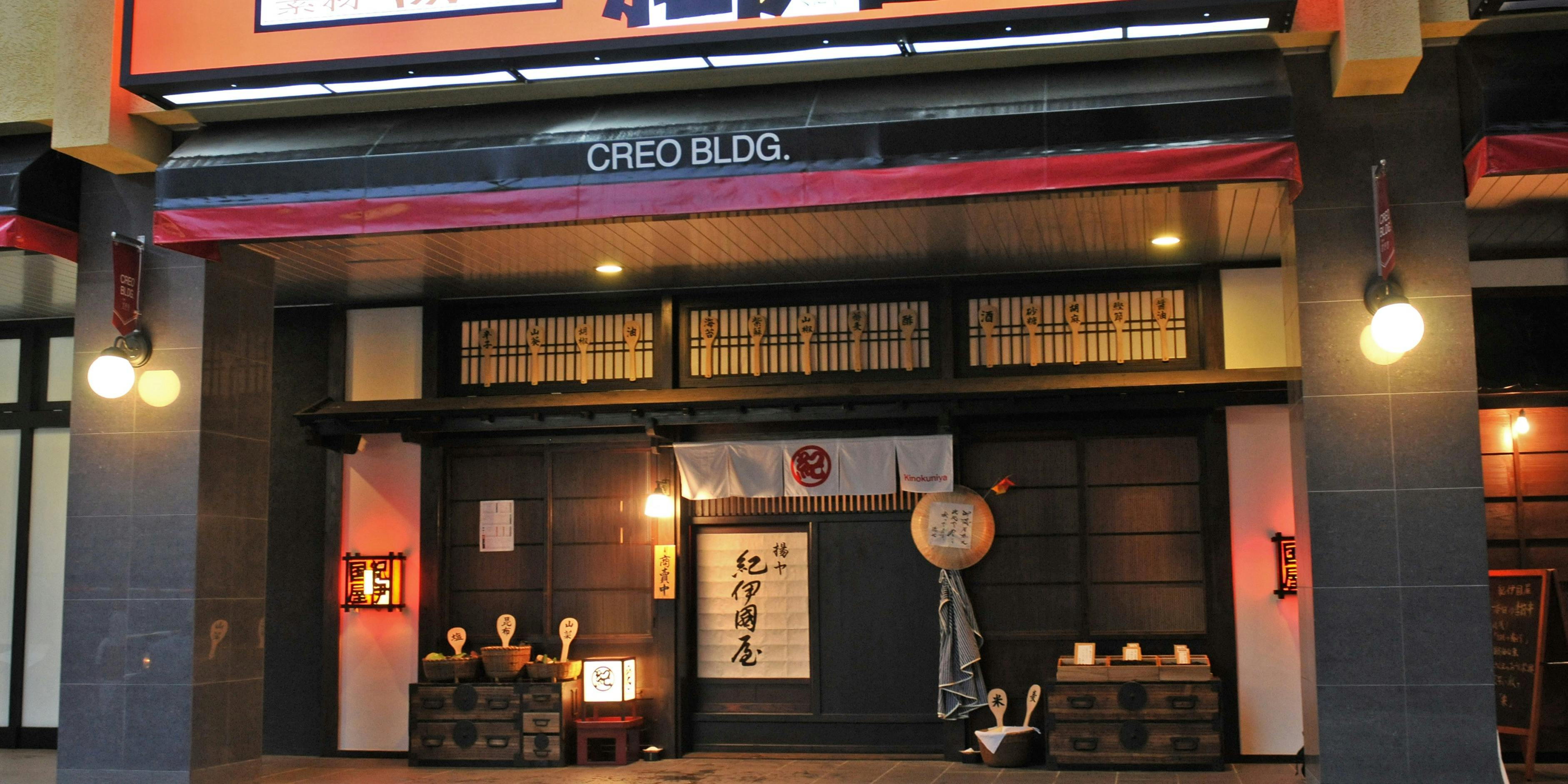 紀伊国屋 - 画像4