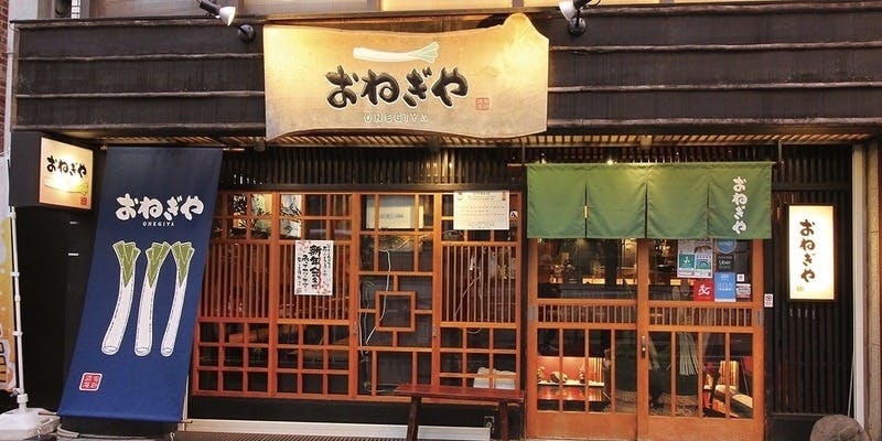 おねぎや 二子玉川店 - 画像5