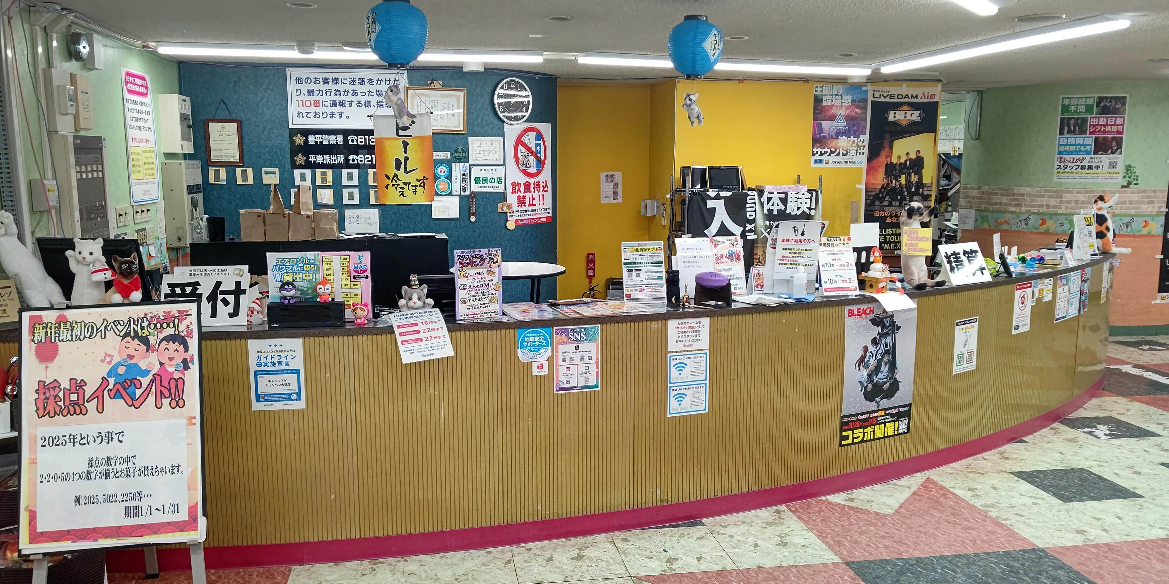 カラオケ キャッツアイ ミュンヘン大橋店 - 画像2