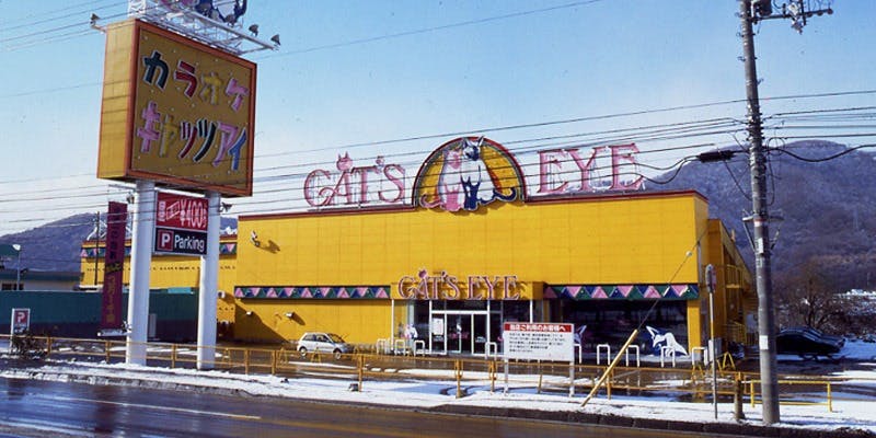 カラオケ キャッツアイ ミュンヘン大橋店 - 画像1