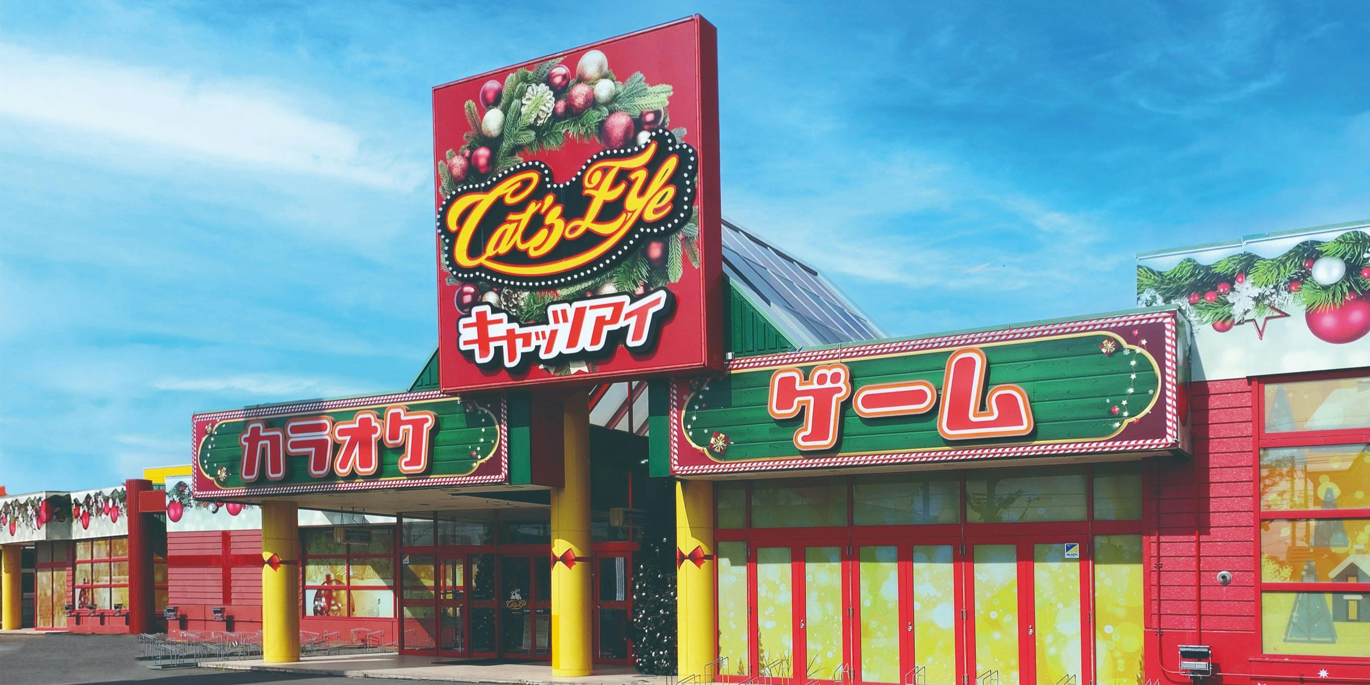 カラオケ キャッツアイ 篠路店 - 画像2
